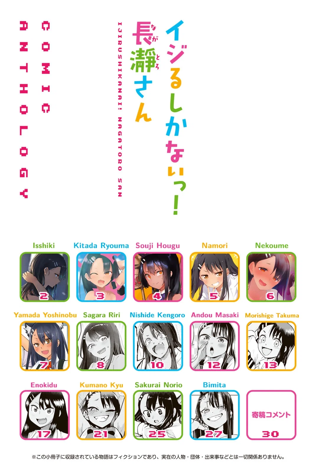 Манга Не издевайся, Нагаторо-сан Антология - Глава 1 Страница 2