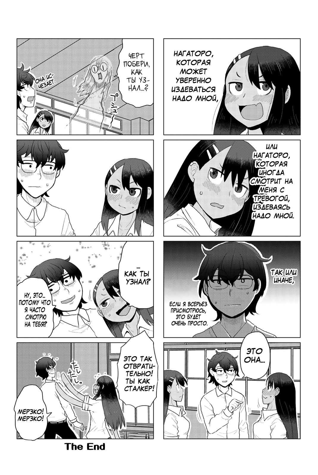 Манга Не издевайся, Нагаторо-сан Антология - Глава 1 Страница 21