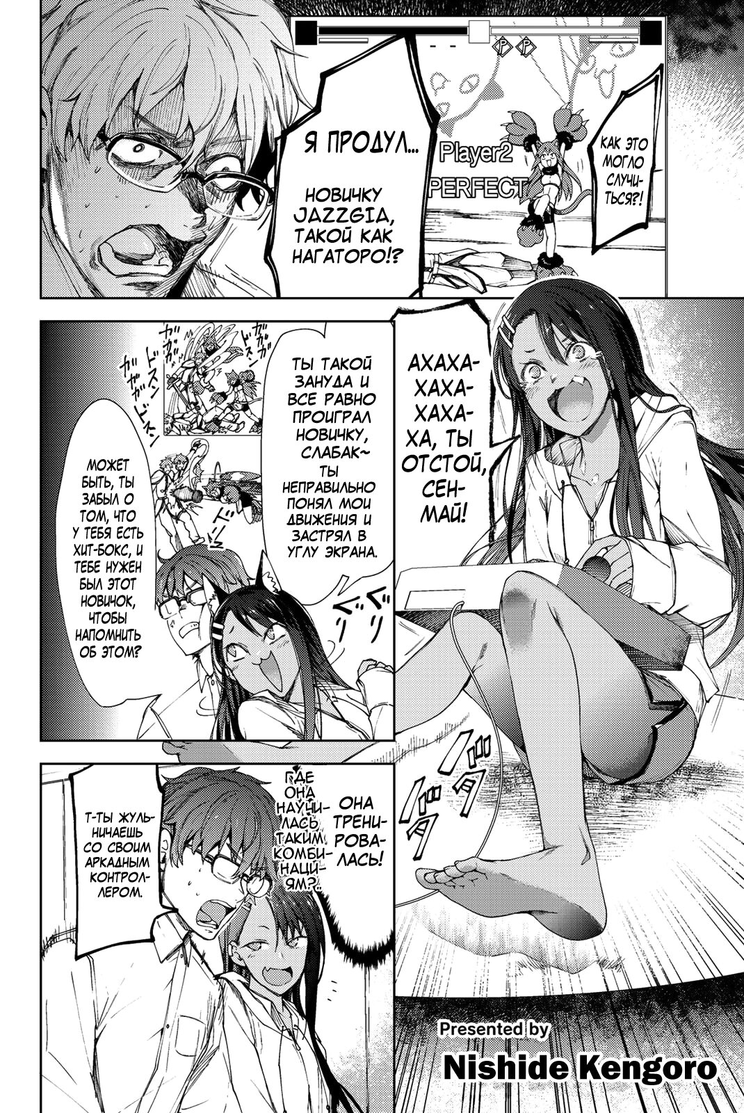 Манга Не издевайся, Нагаторо-сан Антология - Глава 1 Страница 11