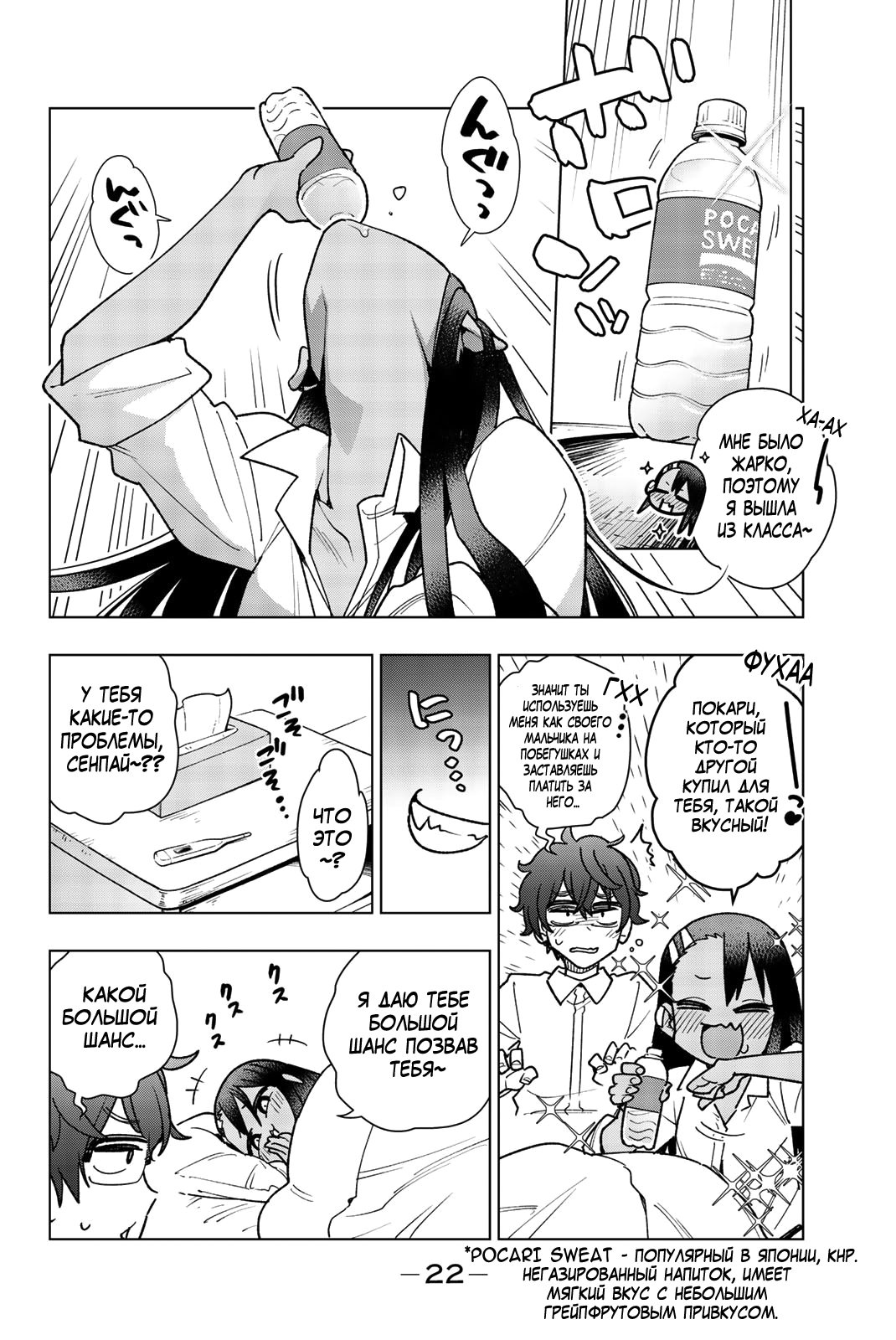 Манга Не издевайся, Нагаторо-сан Антология - Глава 1 Страница 23