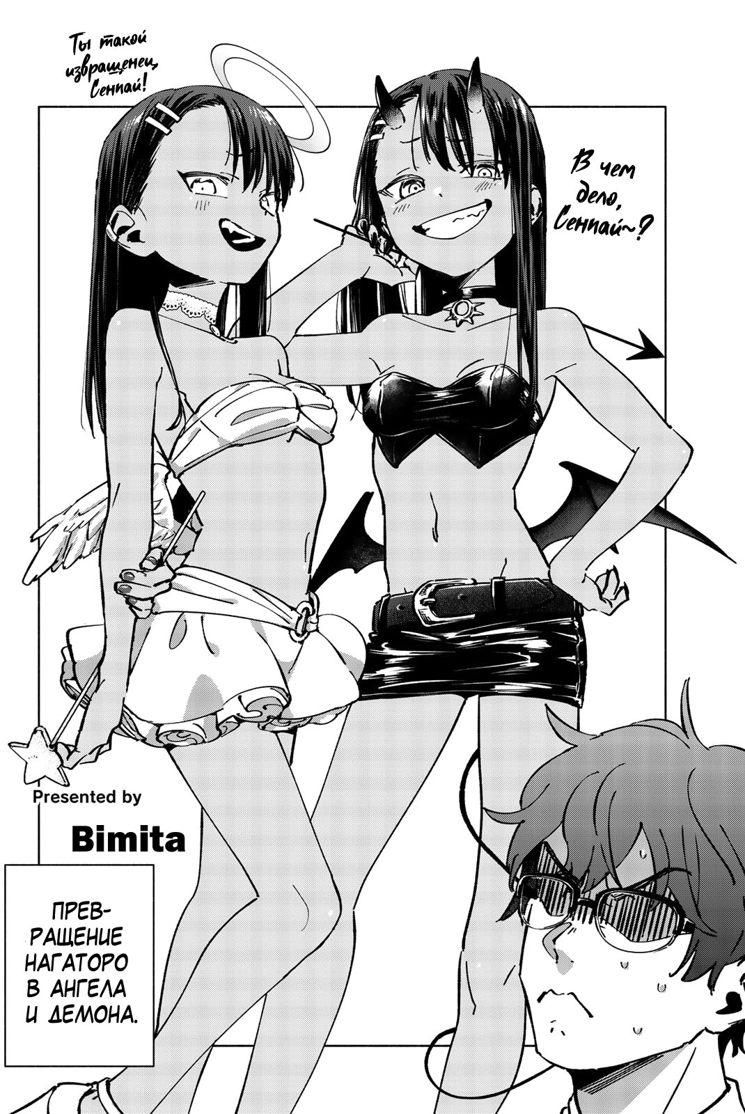 Манга Не издевайся, Нагаторо-сан Антология - Глава 1 Страница 28