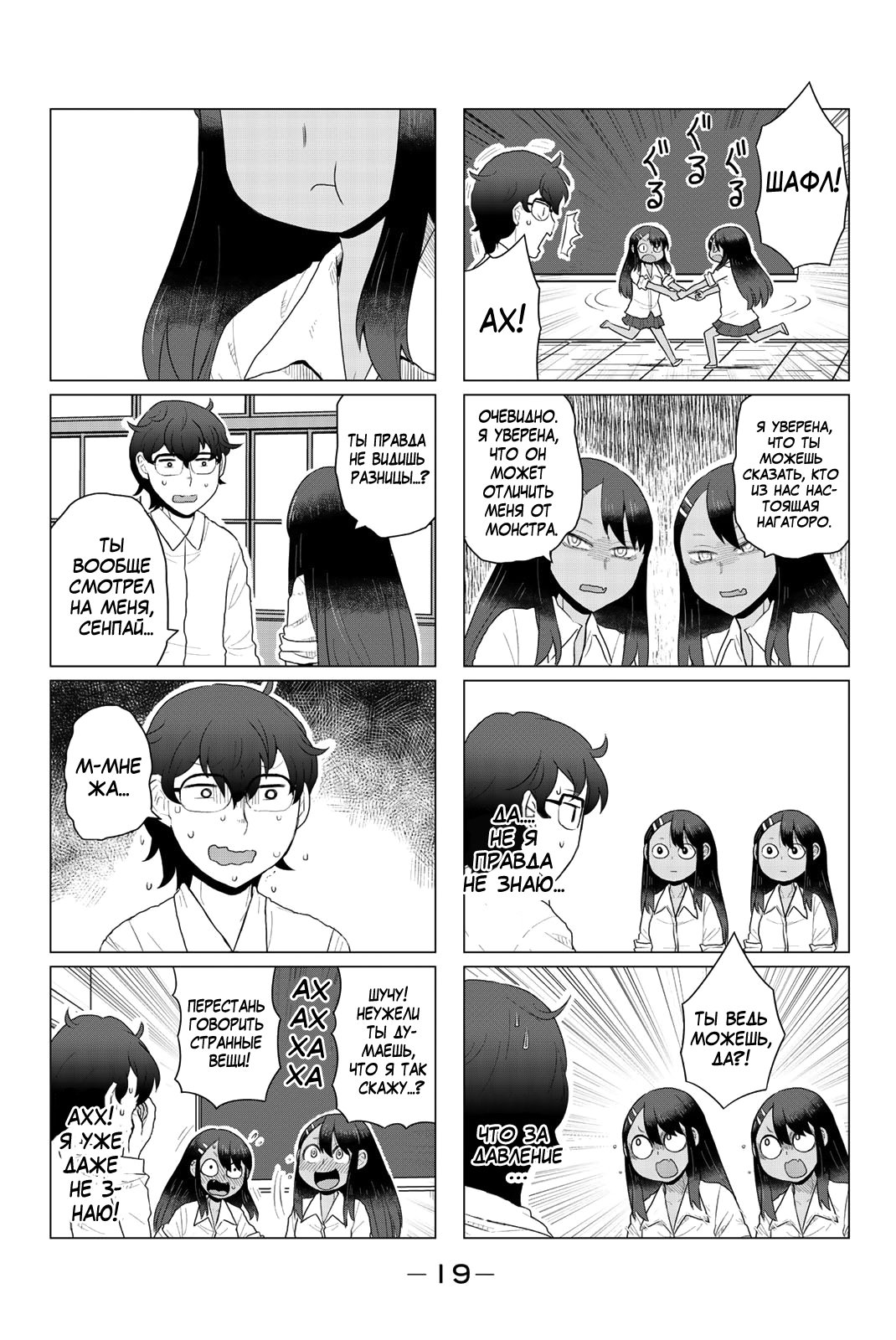 Манга Не издевайся, Нагаторо-сан Антология - Глава 1 Страница 20