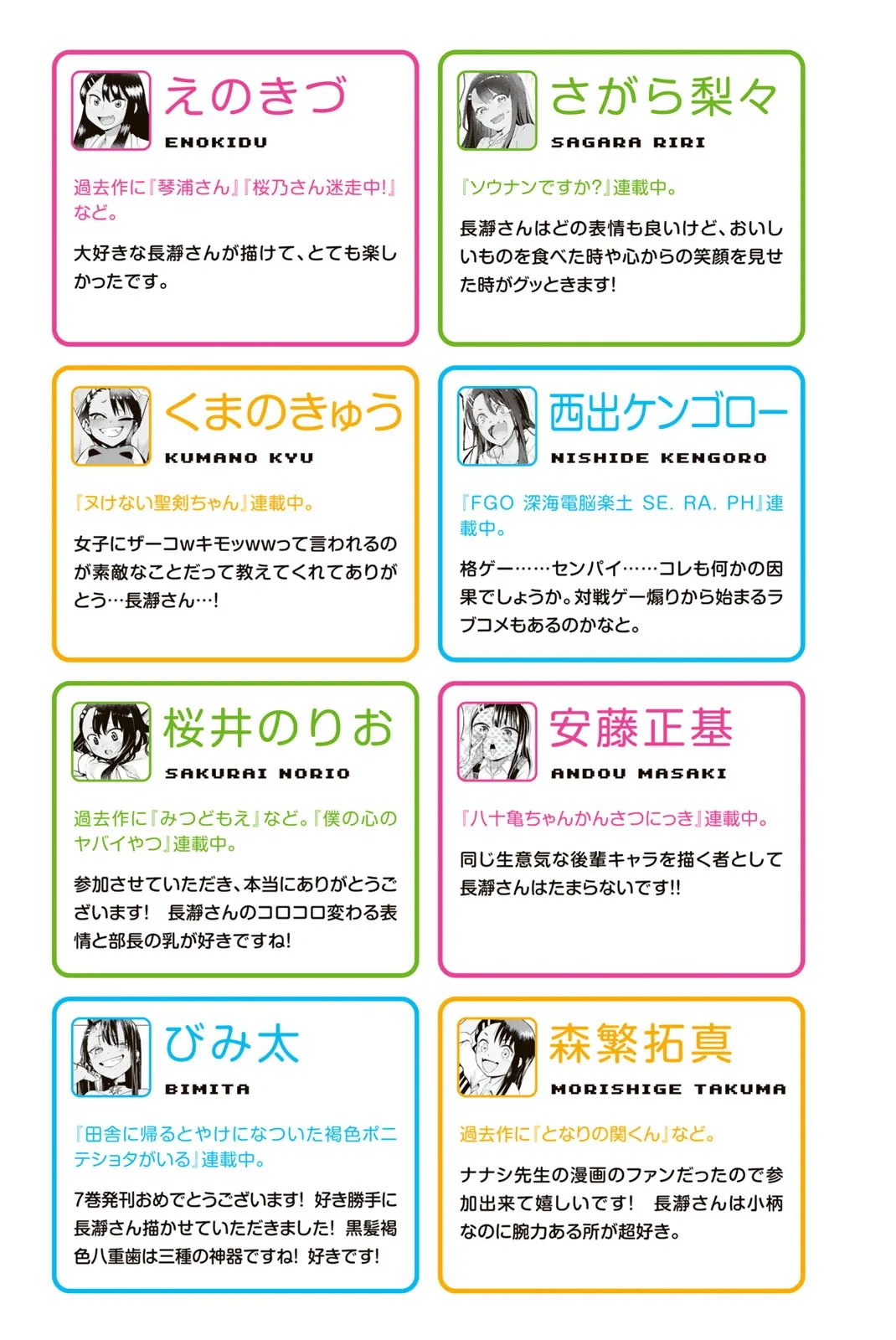 Манга Не издевайся, Нагаторо-сан Антология - Глава 1 Страница 32