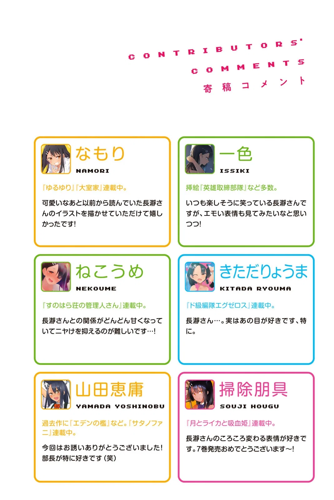 Манга Не издевайся, Нагаторо-сан Антология - Глава 1 Страница 31