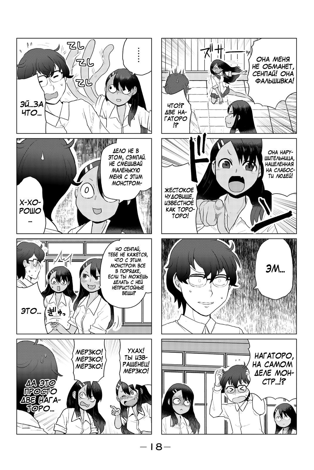 Манга Не издевайся, Нагаторо-сан Антология - Глава 1 Страница 19