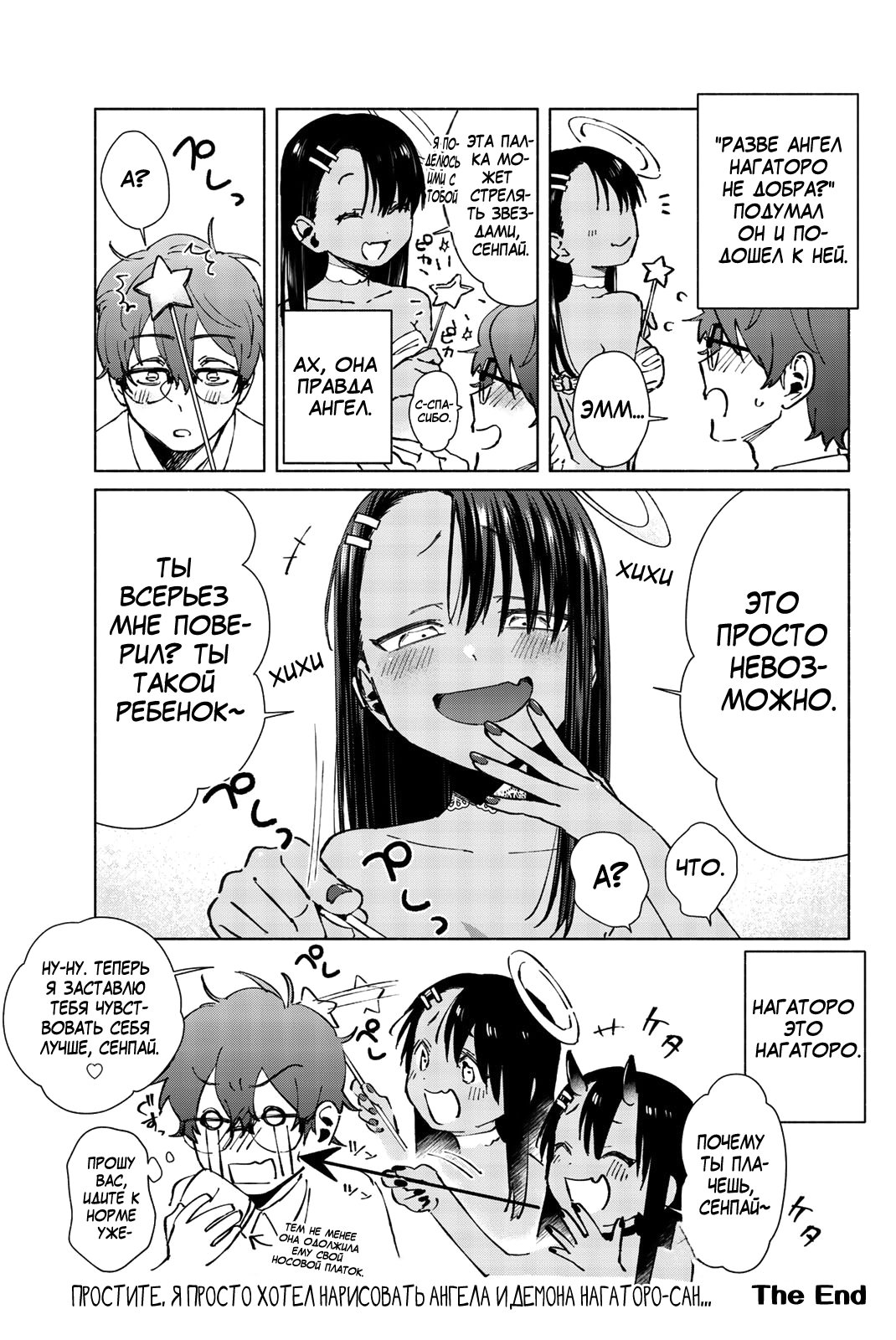 Манга Не издевайся, Нагаторо-сан Антология - Глава 1 Страница 29