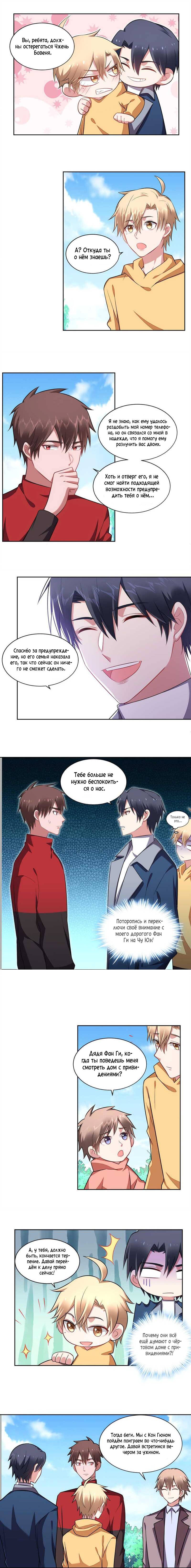 Манга У тебя нет выбора, кроме как принять меня - Глава 117 Страница 3