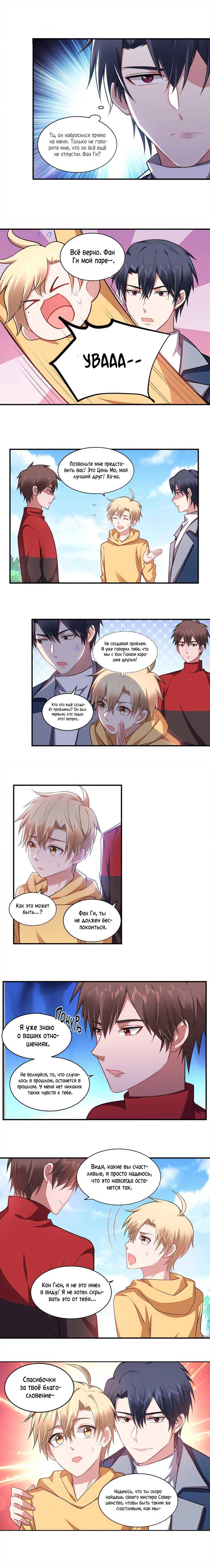 Манга У тебя нет выбора, кроме как принять меня - Глава 117 Страница 2