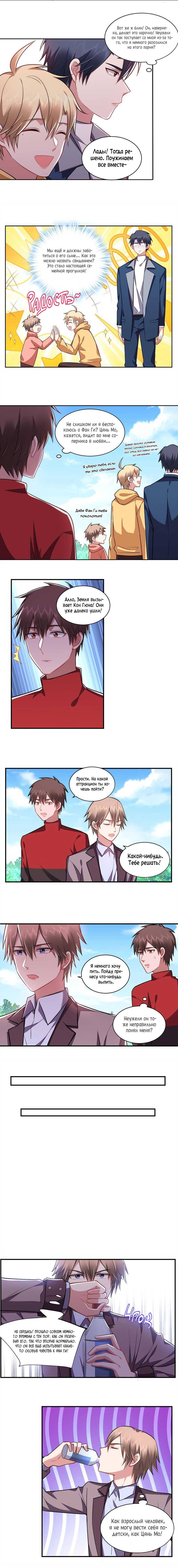 Манга У тебя нет выбора, кроме как принять меня - Глава 117 Страница 4