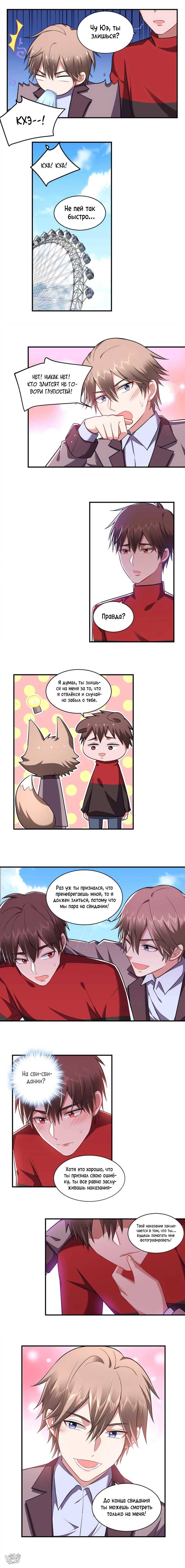Манга У тебя нет выбора, кроме как принять меня - Глава 117 Страница 5