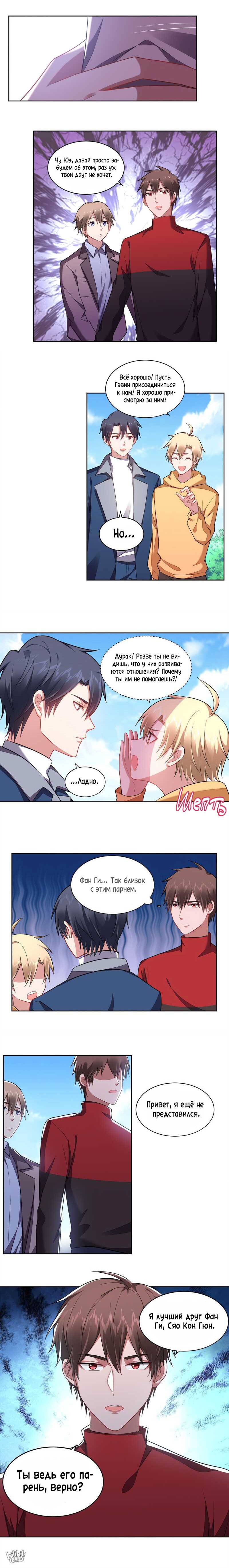 Манга У тебя нет выбора, кроме как принять меня - Глава 116 Страница 5