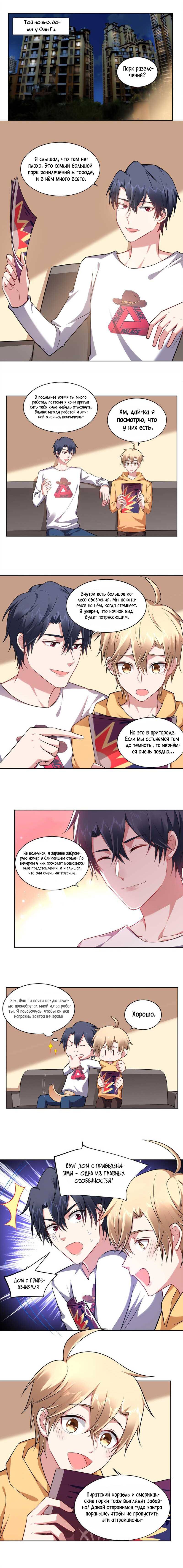 Манга У тебя нет выбора, кроме как принять меня - Глава 116 Страница 2