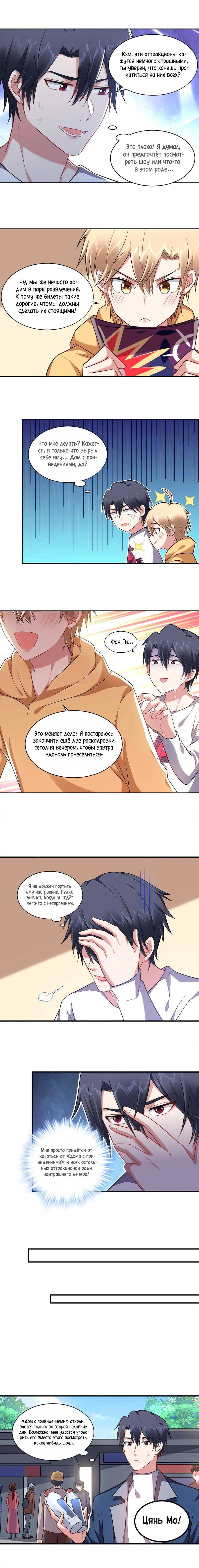Манга У тебя нет выбора, кроме как принять меня - Глава 116 Страница 3