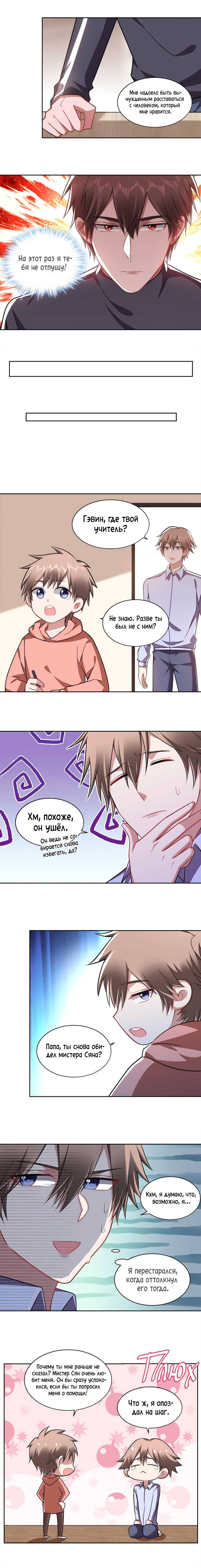 Манга У тебя нет выбора, кроме как принять меня - Глава 115 Страница 3