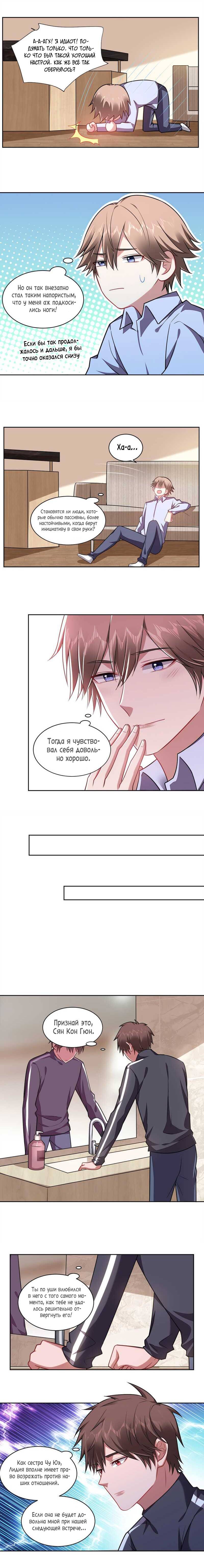 Манга У тебя нет выбора, кроме как принять меня - Глава 115 Страница 2