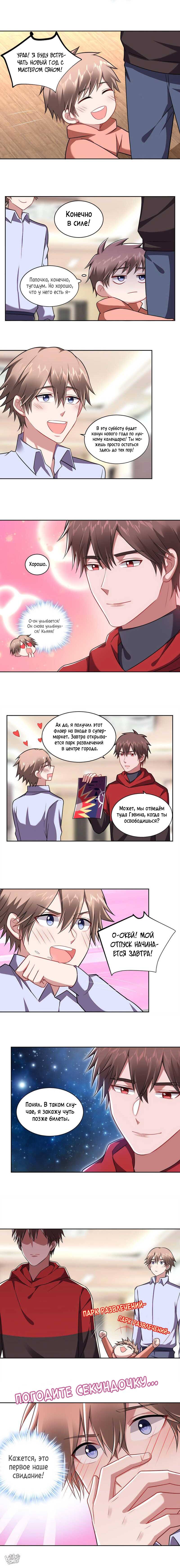 Манга У тебя нет выбора, кроме как принять меня - Глава 115 Страница 5