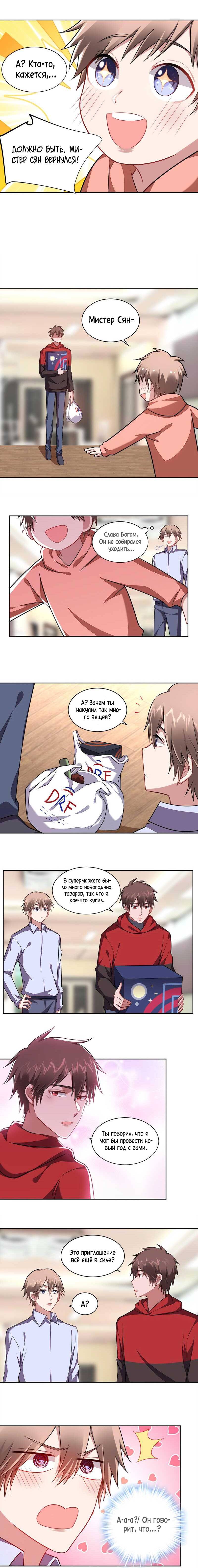 Манга У тебя нет выбора, кроме как принять меня - Глава 115 Страница 4