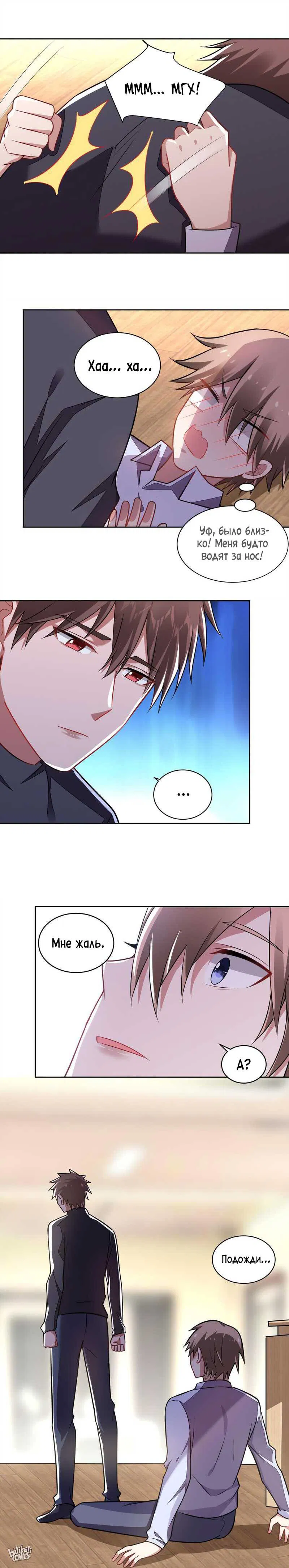 Манга У тебя нет выбора, кроме как принять меня - Глава 114 Страница 5
