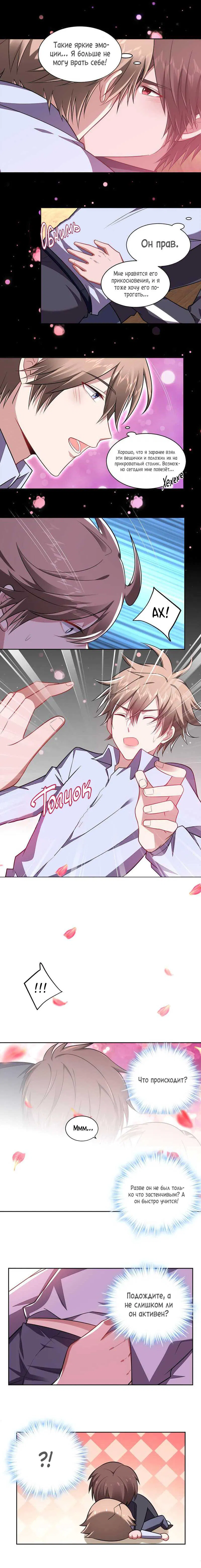 Манга У тебя нет выбора, кроме как принять меня - Глава 114 Страница 4
