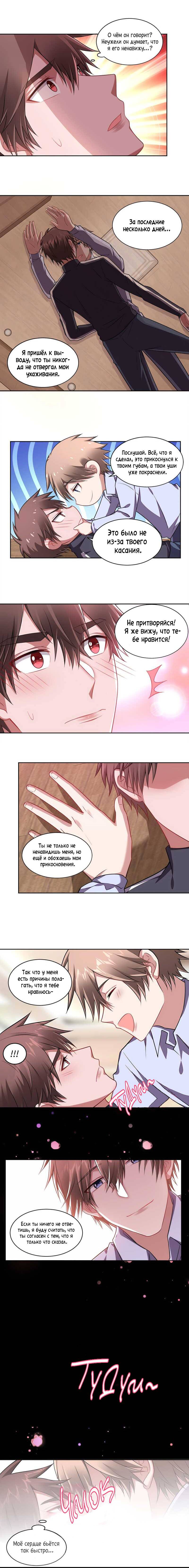 Манга У тебя нет выбора, кроме как принять меня - Глава 114 Страница 3