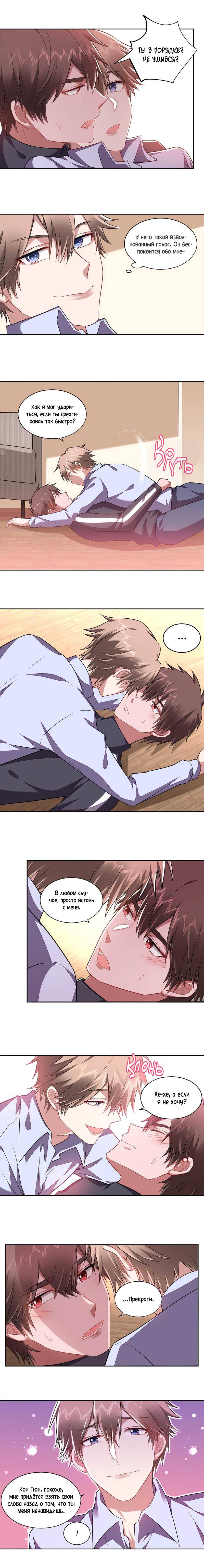 Манга У тебя нет выбора, кроме как принять меня - Глава 114 Страница 2