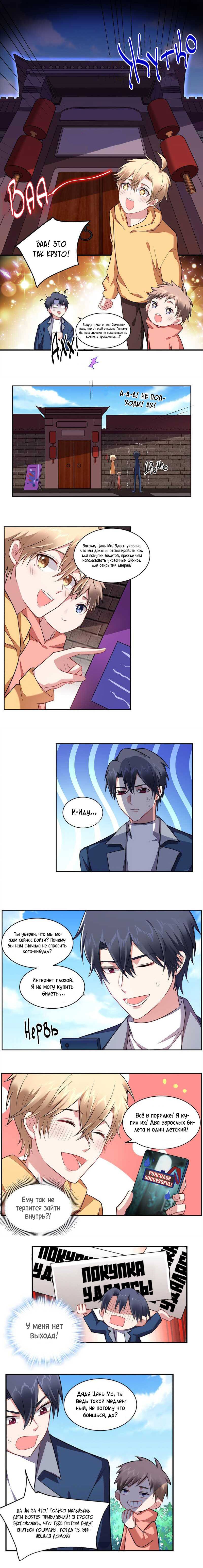 Манга У тебя нет выбора, кроме как принять меня - Глава 118 Страница 2