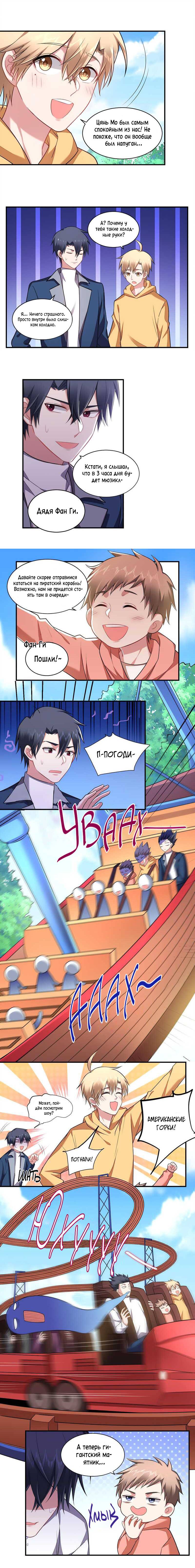 Манга У тебя нет выбора, кроме как принять меня - Глава 118 Страница 4