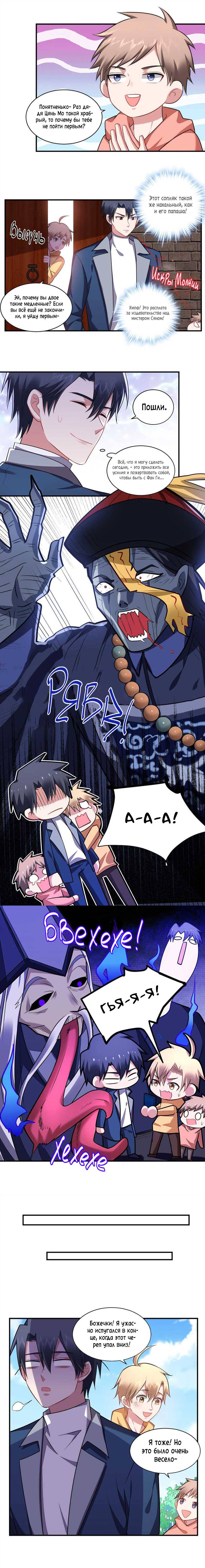 Манга У тебя нет выбора, кроме как принять меня - Глава 118 Страница 3