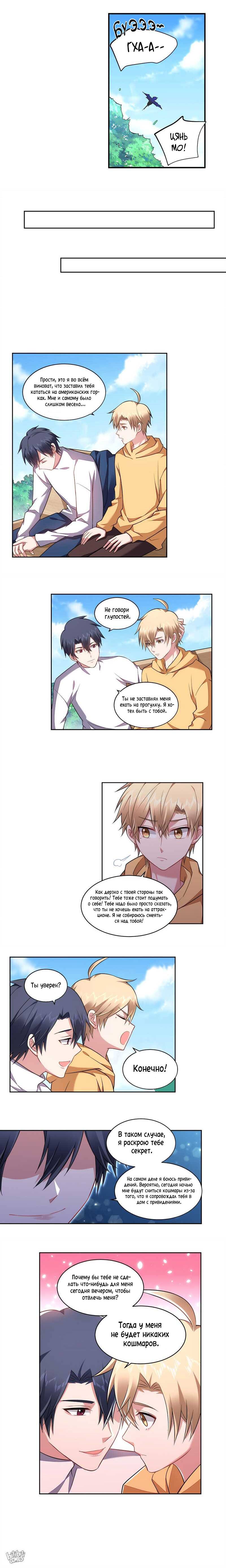 Манга У тебя нет выбора, кроме как принять меня - Глава 118 Страница 5