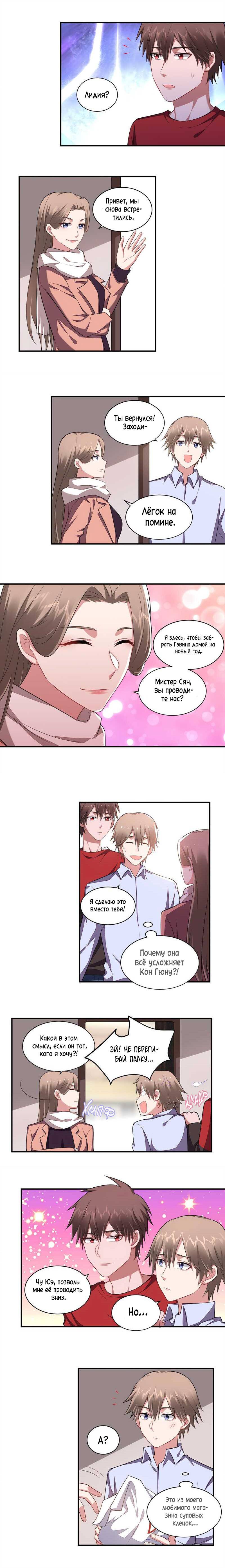 Манга У тебя нет выбора, кроме как принять меня - Глава 120 Страница 3