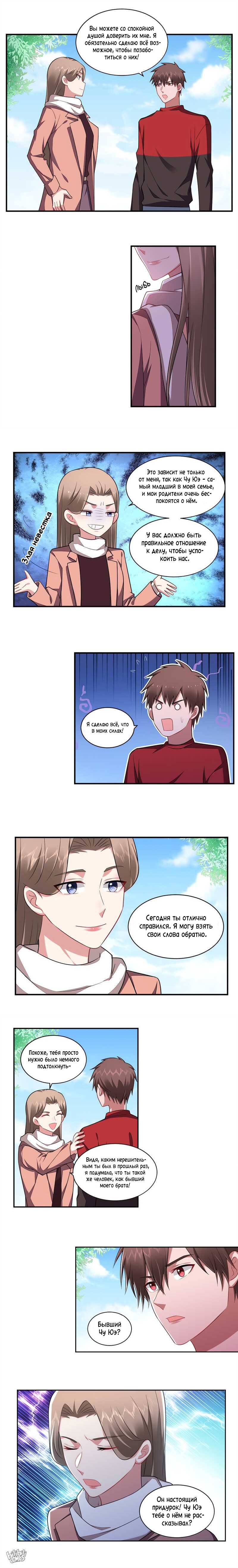 Манга У тебя нет выбора, кроме как принять меня - Глава 120 Страница 5