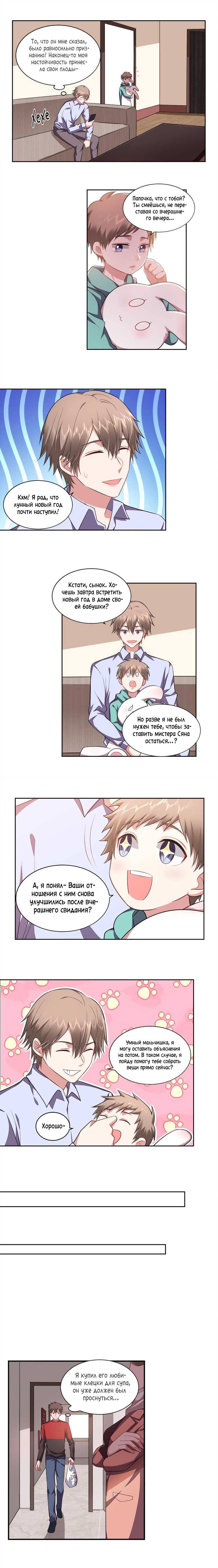 Манга У тебя нет выбора, кроме как принять меня - Глава 120 Страница 2