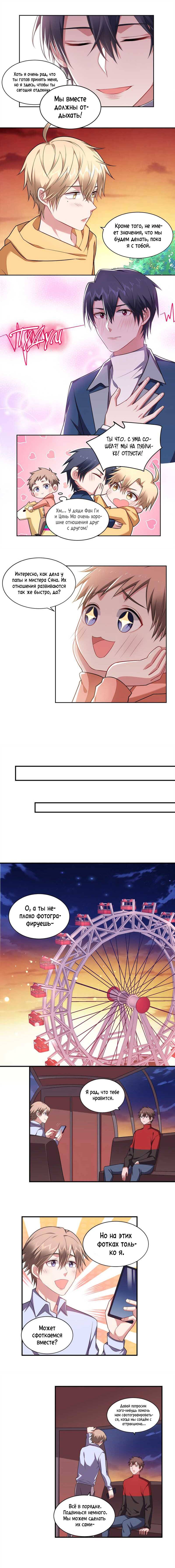 Манга У тебя нет выбора, кроме как принять меня - Глава 119 Страница 3