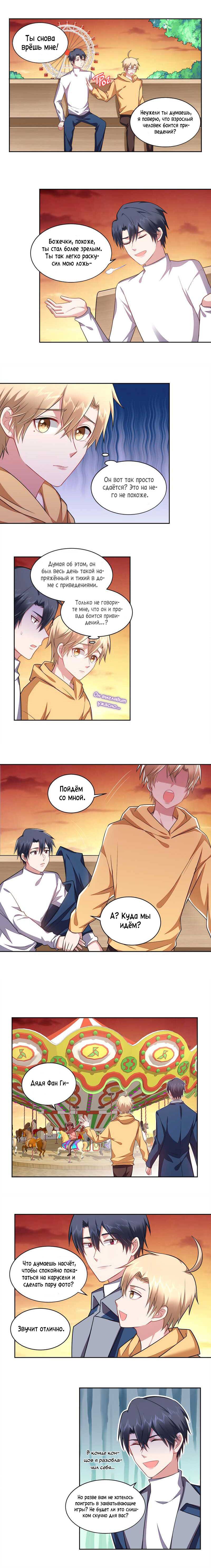 Манга У тебя нет выбора, кроме как принять меня - Глава 119 Страница 2