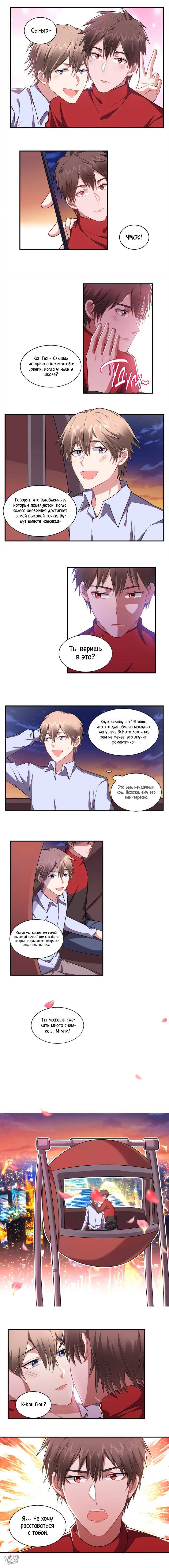Манга У тебя нет выбора, кроме как принять меня - Глава 119 Страница 4