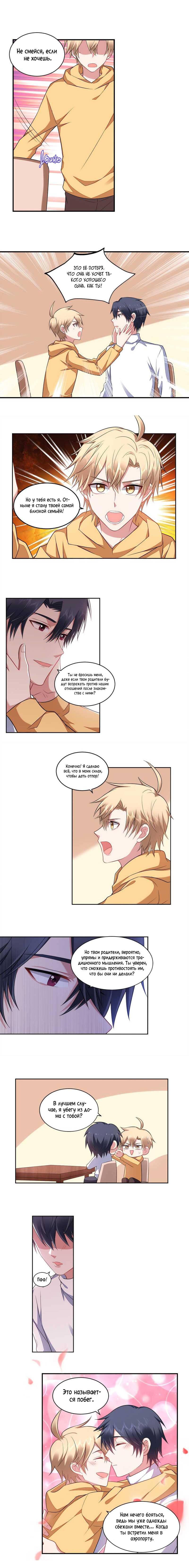 Манга У тебя нет выбора, кроме как принять меня - Глава 122 Страница 3