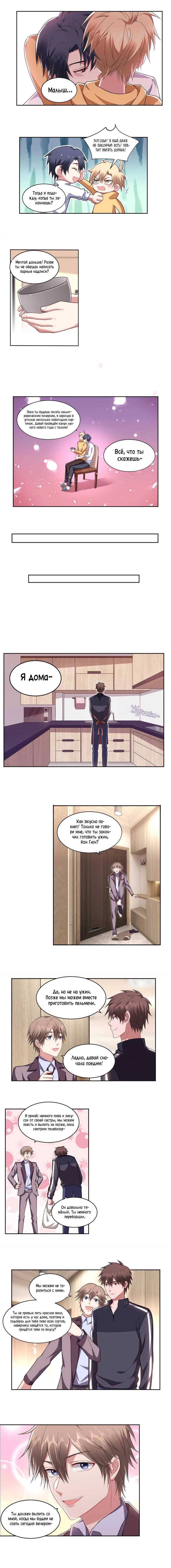 Манга У тебя нет выбора, кроме как принять меня - Глава 122 Страница 4
