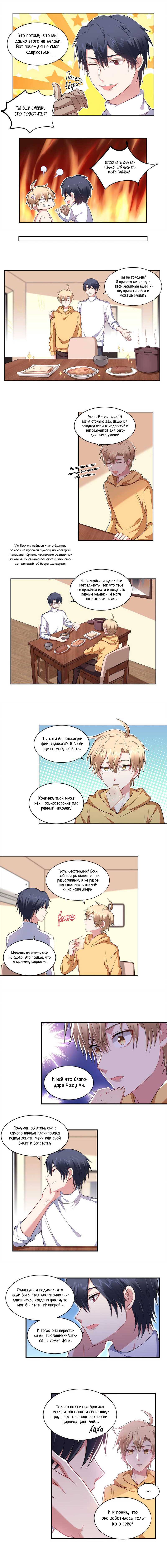 Манга У тебя нет выбора, кроме как принять меня - Глава 122 Страница 2