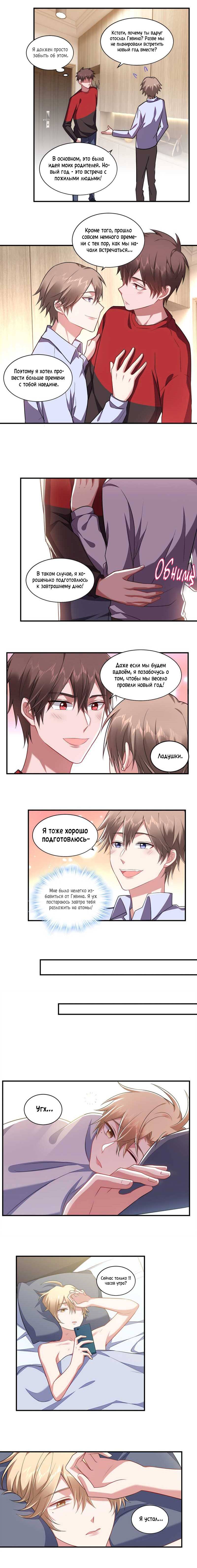 Манга У тебя нет выбора, кроме как принять меня - Глава 121 Страница 4