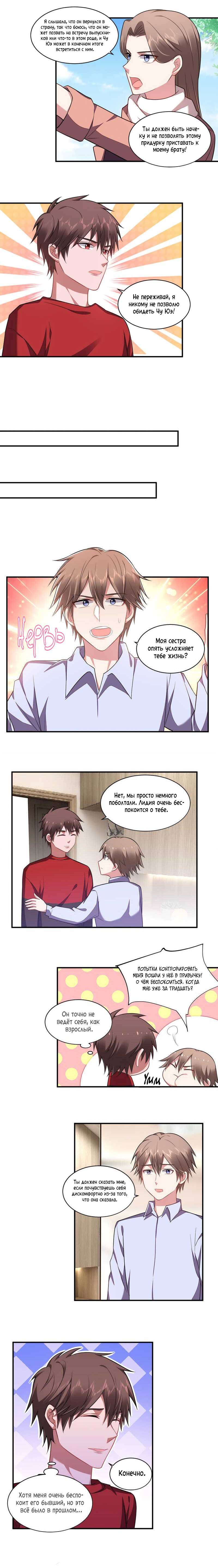 Манга У тебя нет выбора, кроме как принять меня - Глава 121 Страница 3
