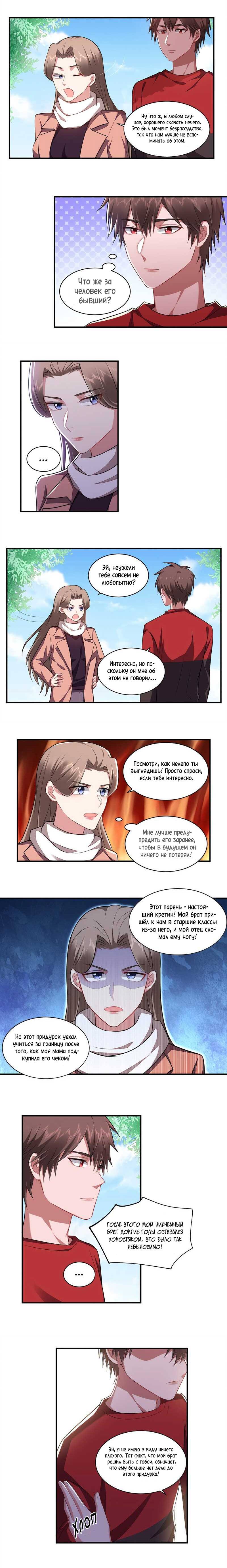 Манга У тебя нет выбора, кроме как принять меня - Глава 121 Страница 2