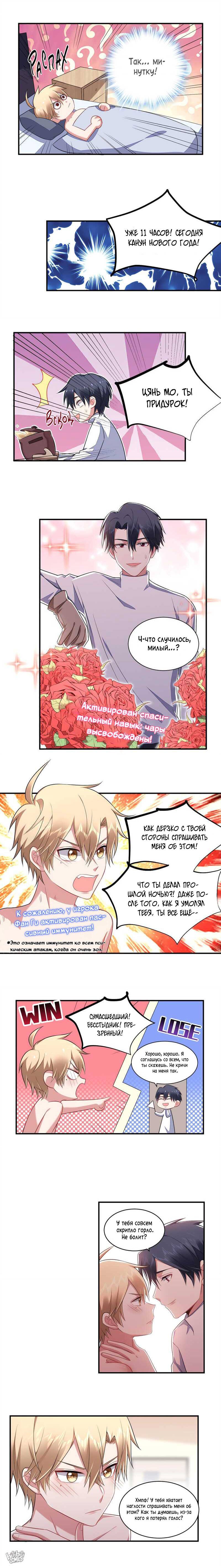 Манга У тебя нет выбора, кроме как принять меня - Глава 121 Страница 5