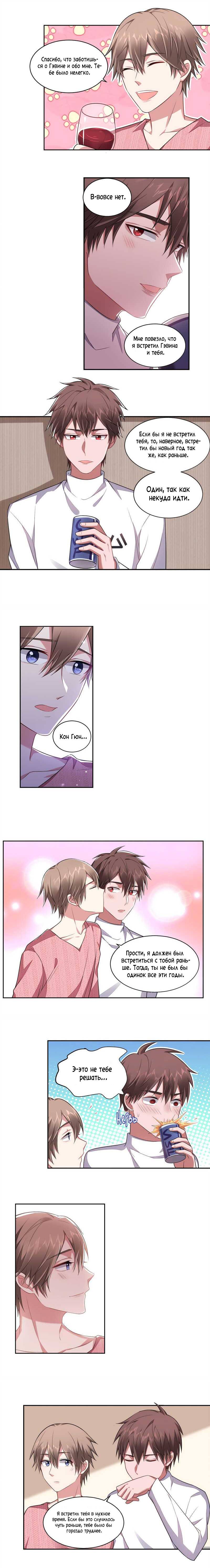 Манга У тебя нет выбора, кроме как принять меня - Глава 123 Страница 3