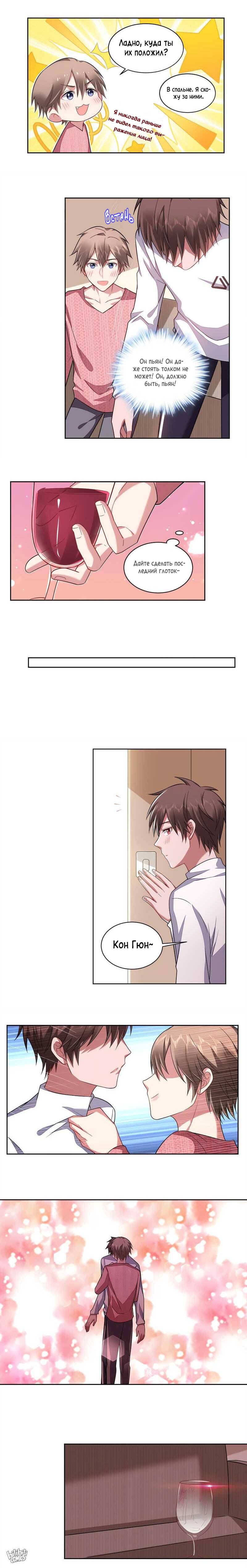 Манга У тебя нет выбора, кроме как принять меня - Глава 123 Страница 5