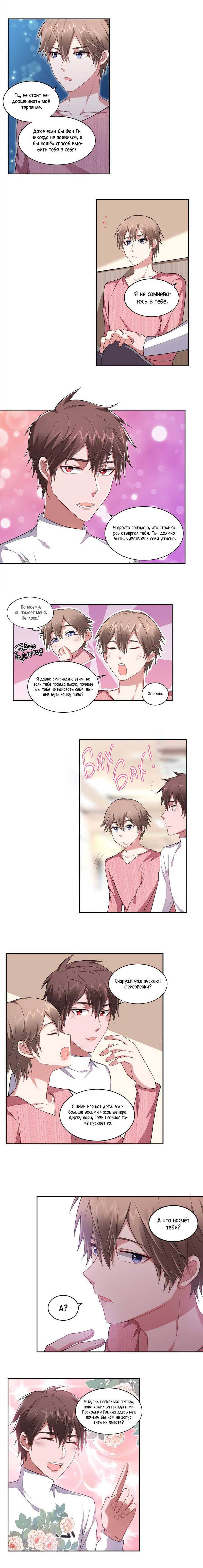 Манга У тебя нет выбора, кроме как принять меня - Глава 123 Страница 4