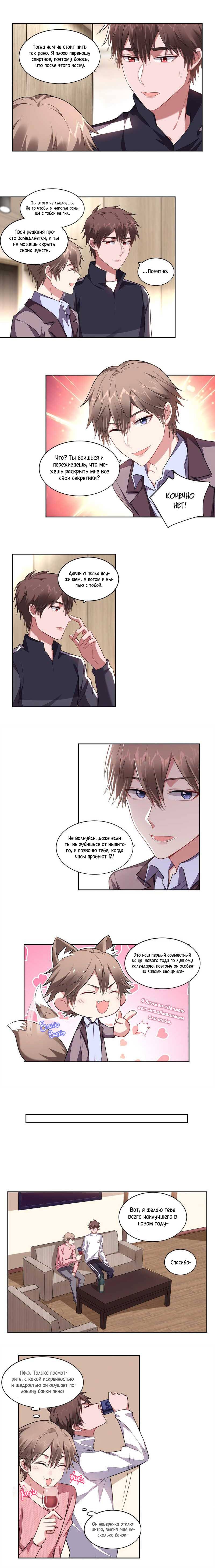 Манга У тебя нет выбора, кроме как принять меня - Глава 123 Страница 2