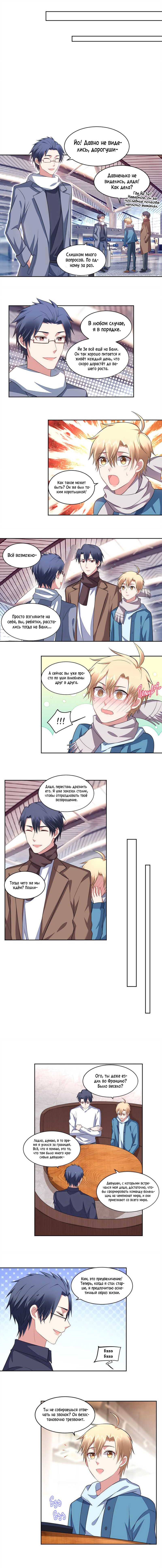 Манга У тебя нет выбора, кроме как принять меня - Глава 126 Страница 3