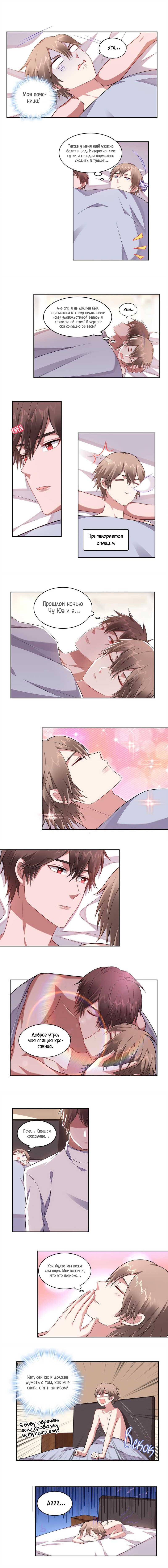 Манга У тебя нет выбора, кроме как принять меня - Глава 126 Страница 2