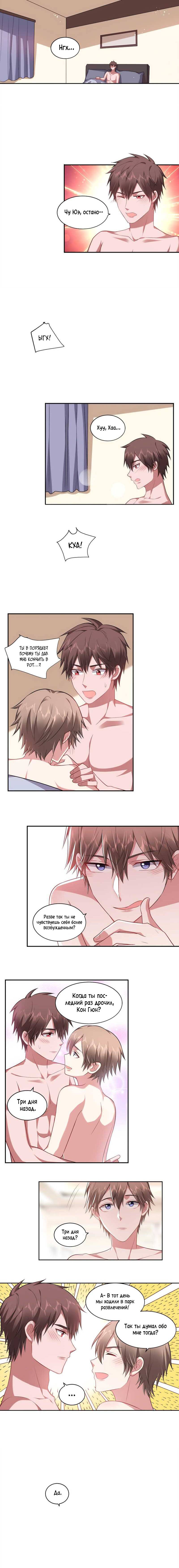 Манга У тебя нет выбора, кроме как принять меня - Глава 125 Страница 2