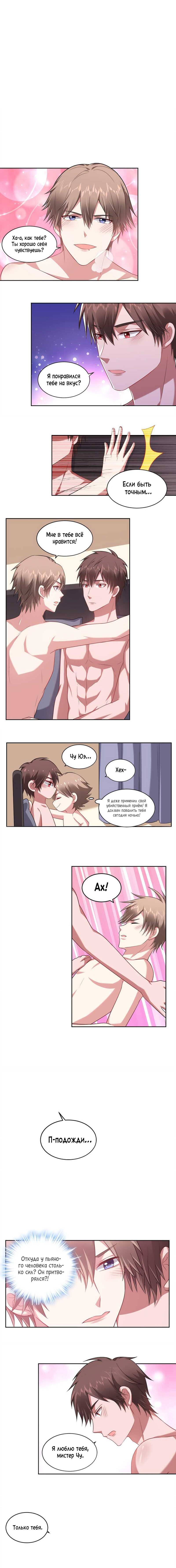 Манга У тебя нет выбора, кроме как принять меня - Глава 125 Страница 3